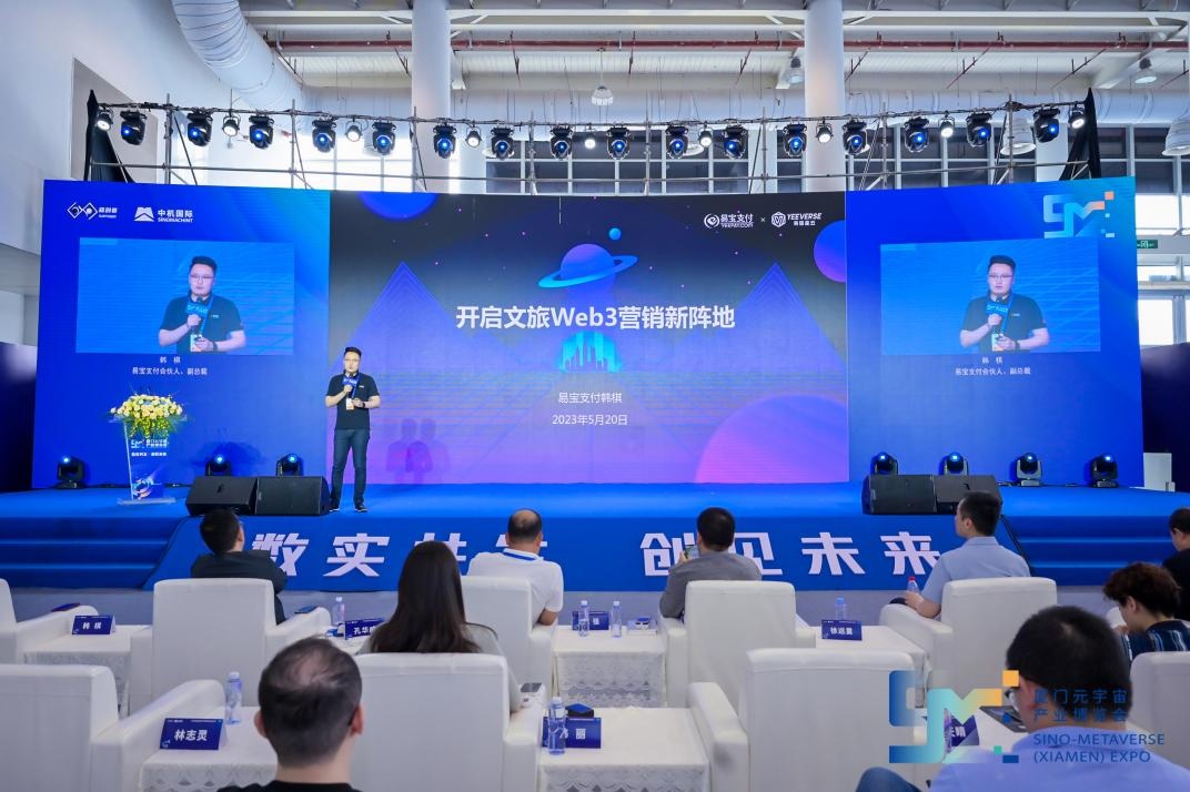 易寶支付合伙人韓棋演講：開啟文旅Web3營銷新陣地