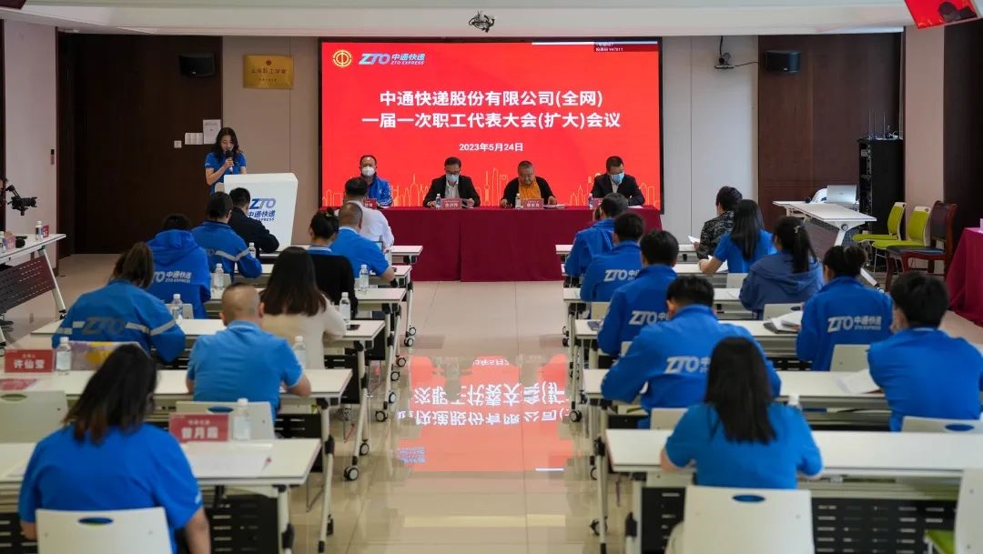 中通快遞召開全網職代會并通過首份全網集體合同