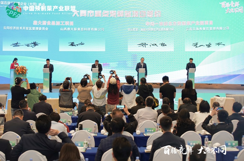 一畝田助力首屆中國預制菜百強企業（大同）峰會落幕