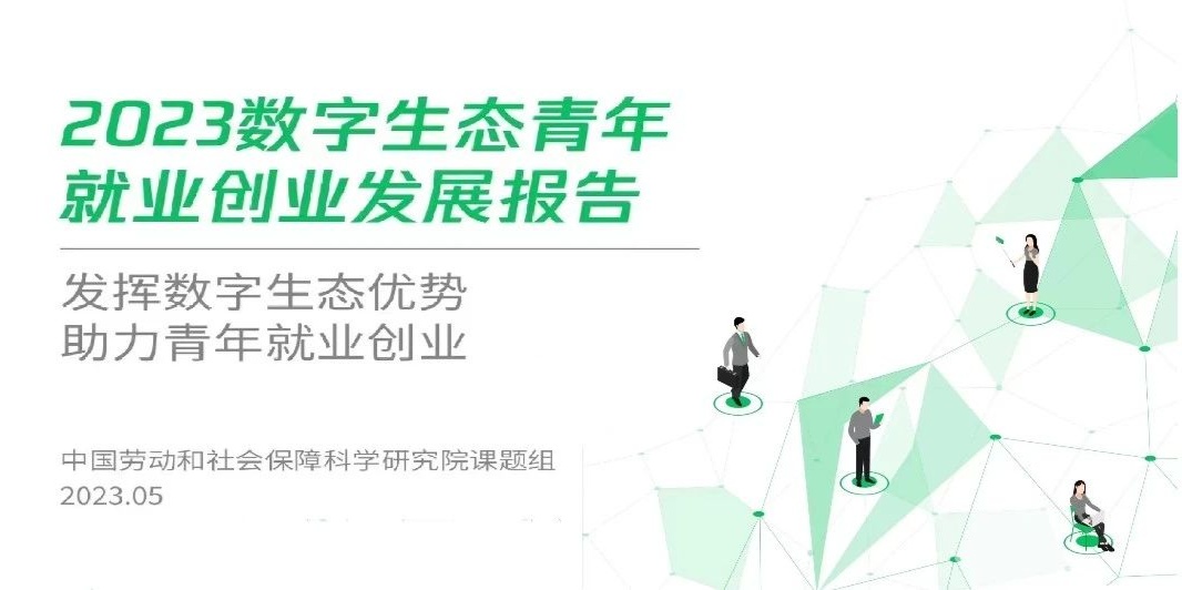 微信數(shù)字生態(tài)2022年催生就業(yè)收入機(jī)會(huì)5017.3萬個(gè)