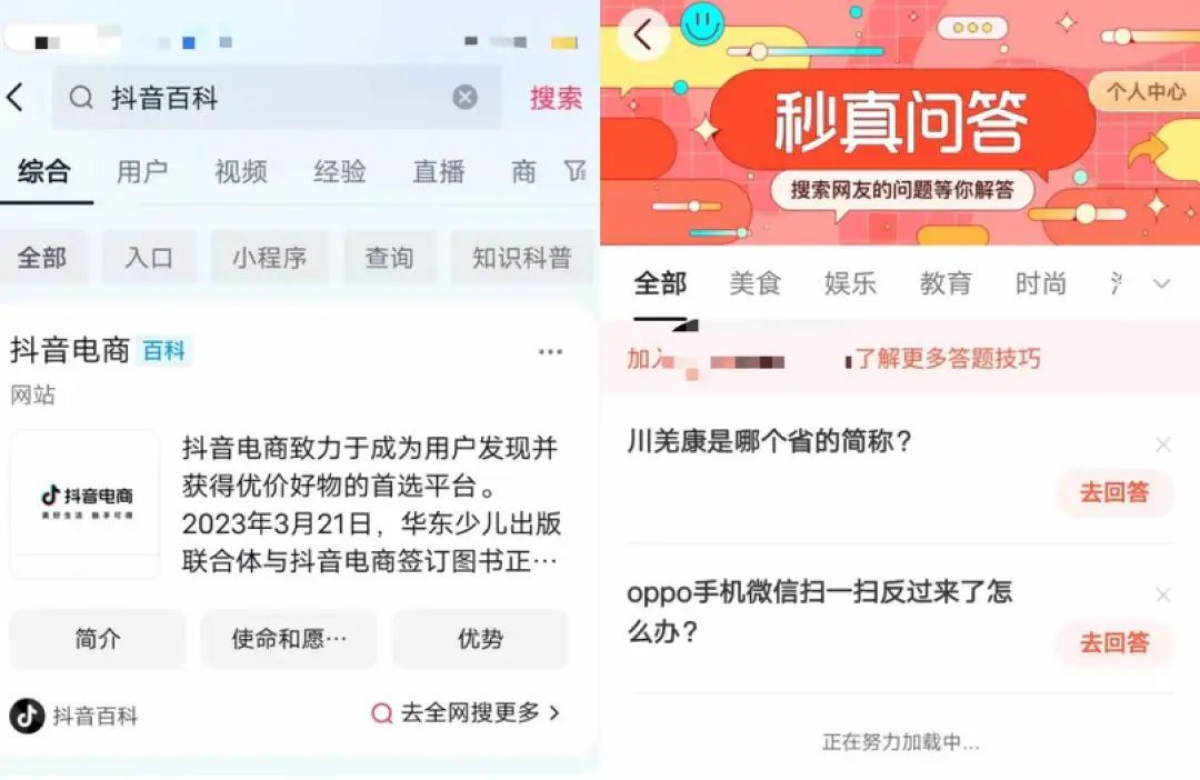 今日頭條業務調整：升級推出“抖音百科”和“秒真問答”