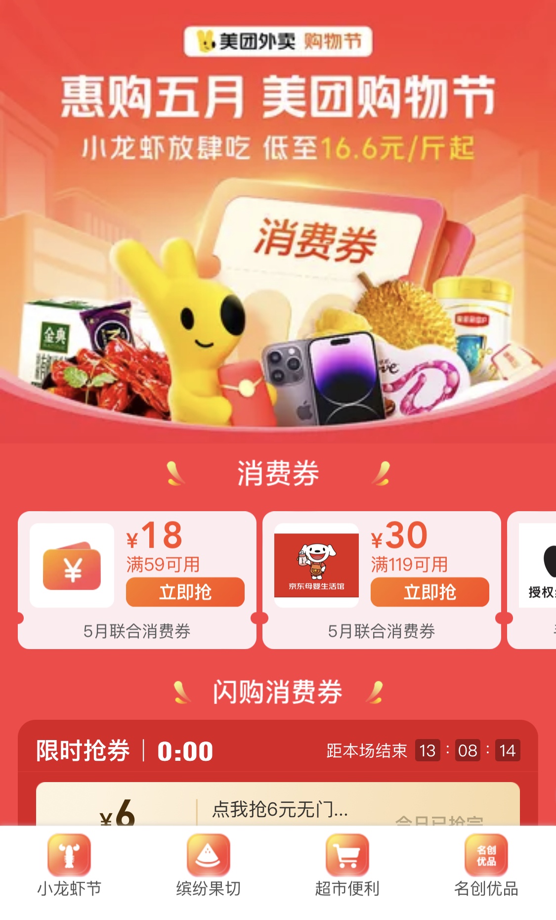 美團外賣在廣州發放3000萬元超市百貨消費券