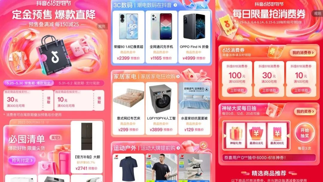 抖音電商開啟618預售：尾款支付可疊加滿減、消費券等優惠
