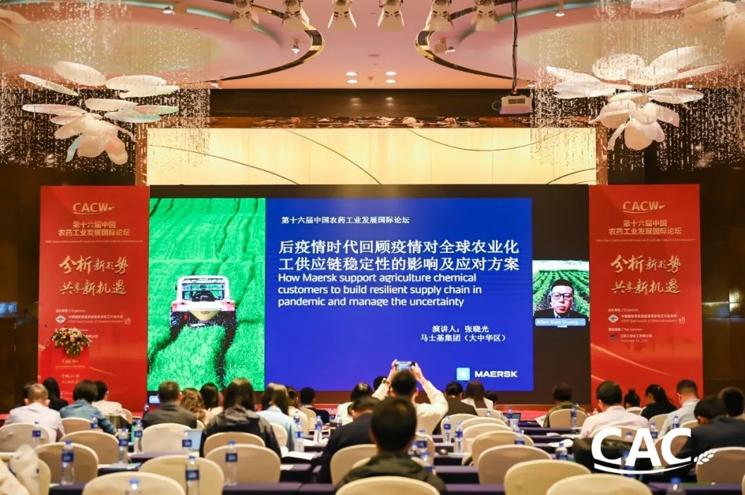 馬士基首次受邀參加中國農藥工業發展國際論壇