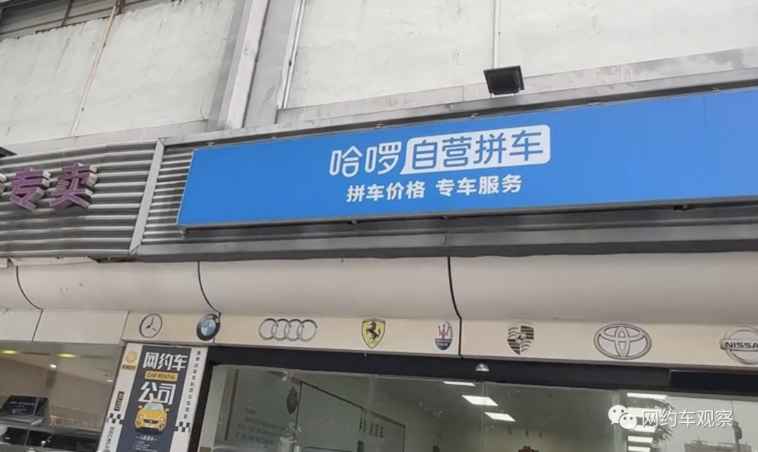 哈啰打車開始測試自營拼車業務
