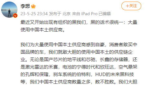 理想汽車CEO李想：我們為大量使用中國本土供應商感到自豪