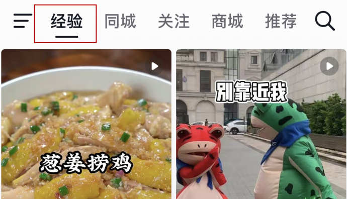 抖音首頁一級入口上線“經驗”頻道 再度發力圖文社區