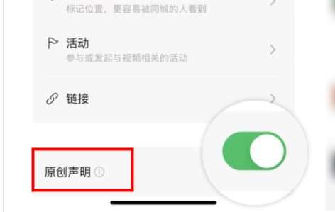 視頻號原創保護推出三項新功能：支持原創標記外顯