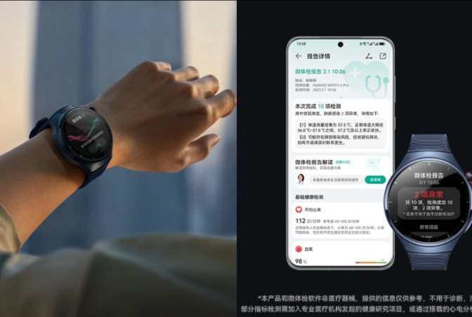 京東健康攜手華為WATCH 4系列推出“微體檢報告”