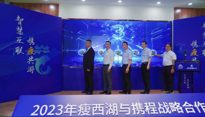 攜程與揚州瘦西湖景區就數字文旅建設達成合作