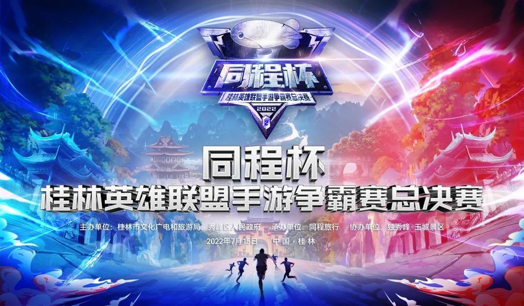 同程旅行聯(lián)合騰訊廣告發(fā)布“美好文旅生態(tài)聯(lián)合營銷計劃”