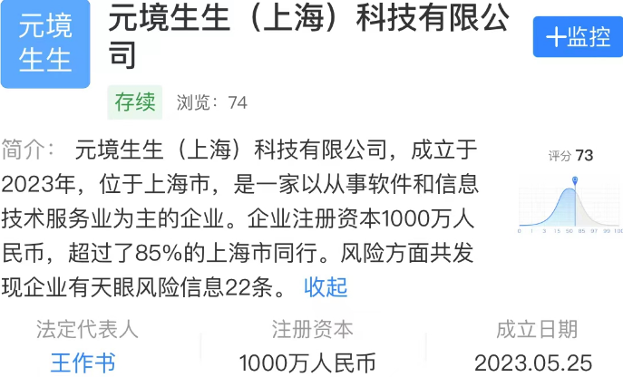 阿里在上海成立元境生生新公司 注冊(cè)資本1000萬(wàn)元