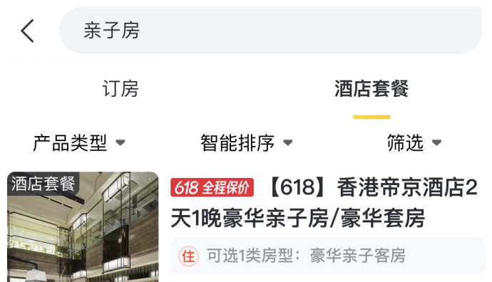 飛豬：近一周高星酒店“親子房”預訂量同比增長177%