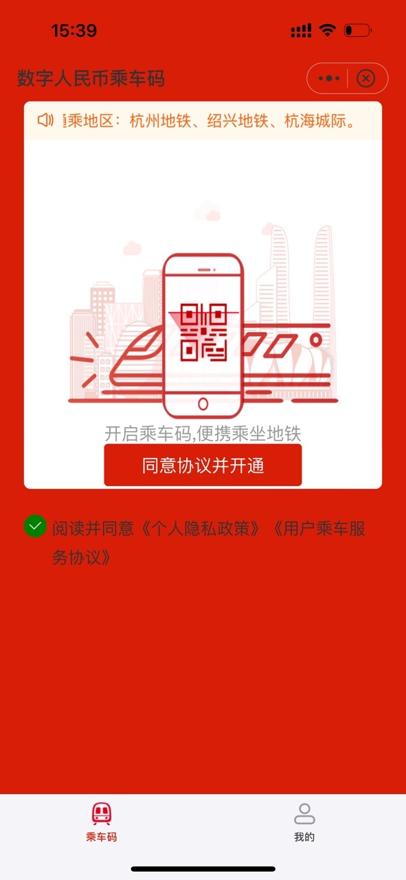 杭州地鐵新增數字人民幣乘車碼支付方式