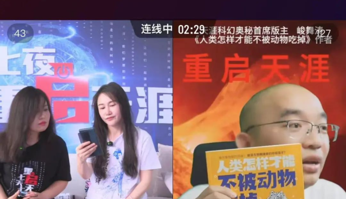 直播帶貨重啟天涯，目前銷量慘淡
