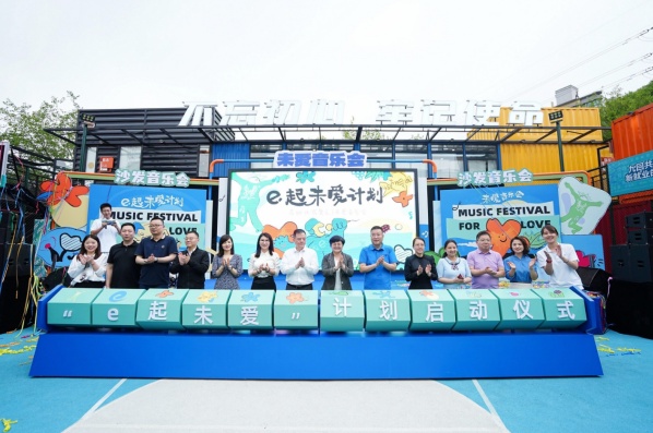 餓了么聯合樂揚公益發起“e起未愛”兒童關愛公益計劃