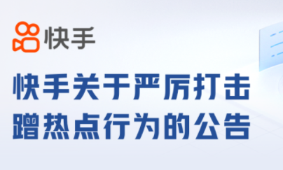 快手整治利用“夏糧收割”進行擺拍等行為