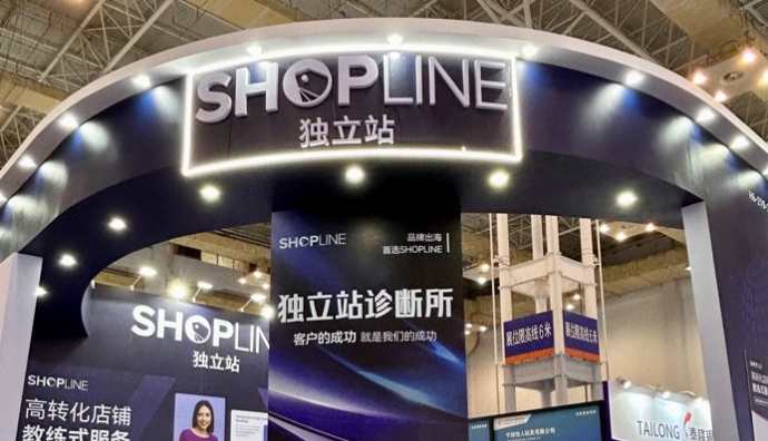 SHOPLINE“獨立站診斷所”亮相寧波跨博會