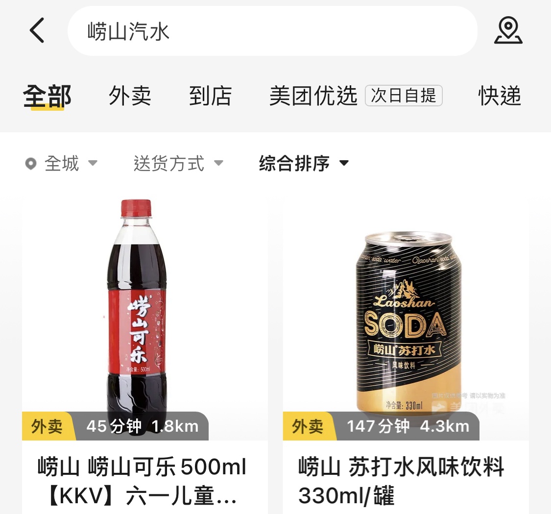 美團：今年1-5月“嶗山”品牌產品搜索量同比增長104%