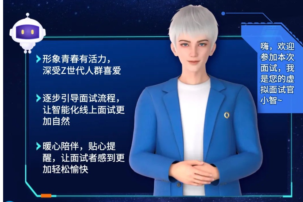智聯(lián)招聘面試工具“AI易面”獲2023數(shù)博會(huì)“優(yōu)秀科技成果”獎(jiǎng)