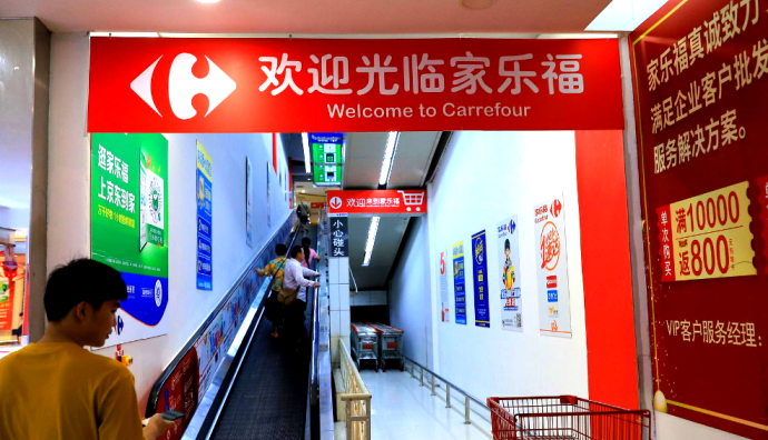 家樂福下調部分城市購物卡可結算比例至20%