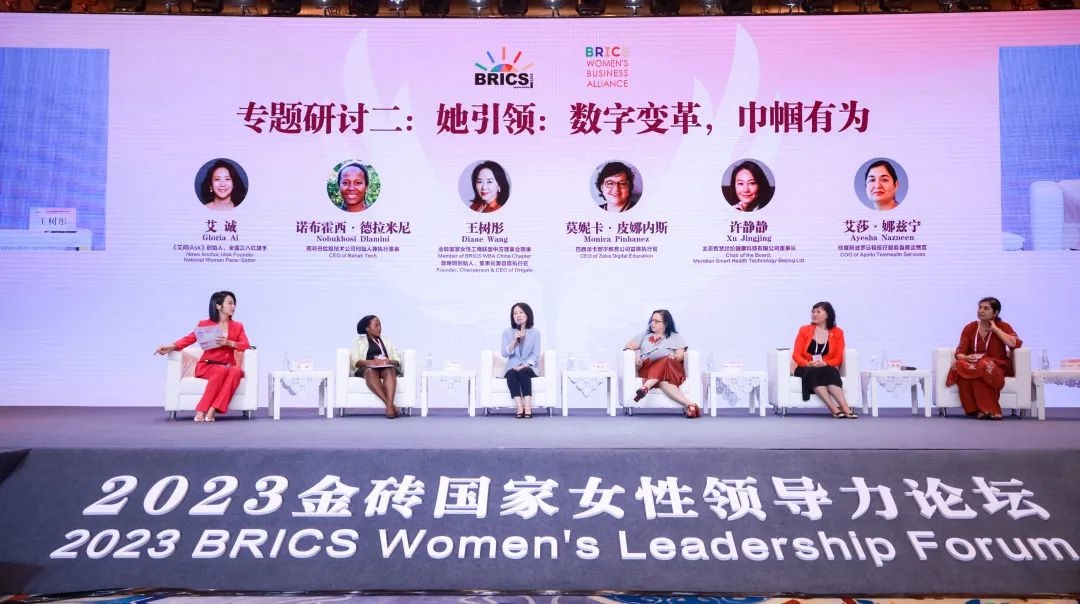 敦煌網(wǎng)集團(tuán)王樹彤出席2023金磚國家女性領(lǐng)導(dǎo)力論壇