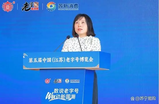 蘇寧易購亮相江蘇老字號博覽會