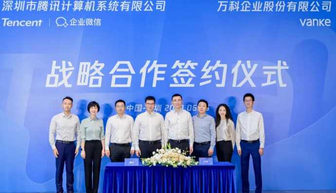 騰訊與萬科簽署戰略合作協議 助力提升企業辦公效率