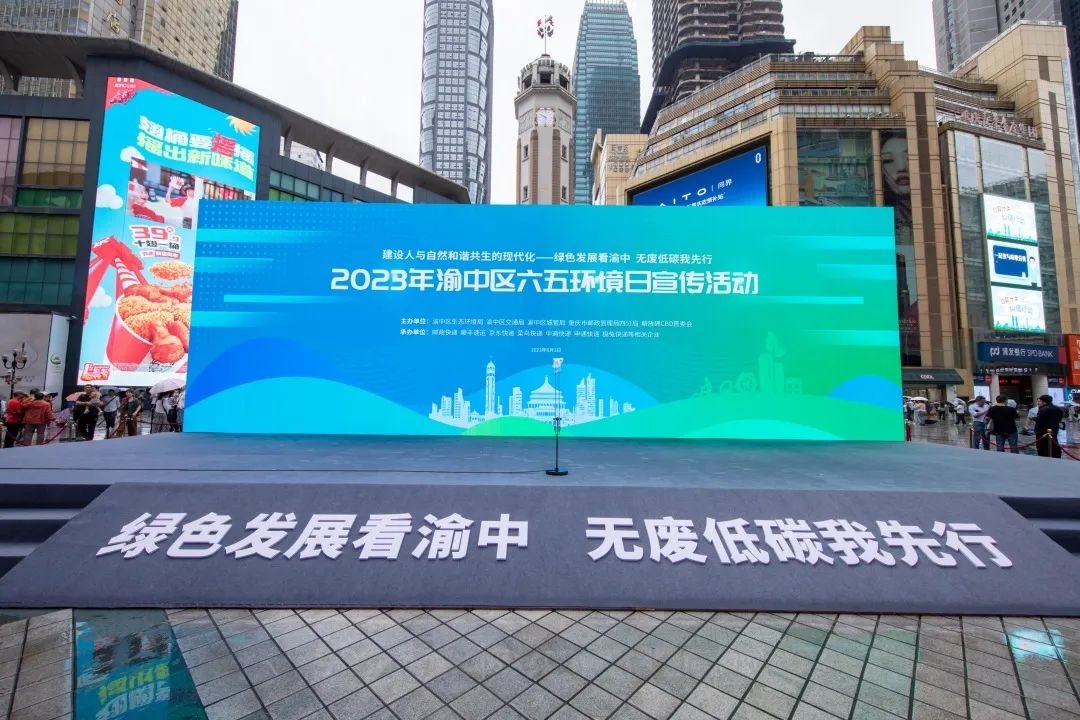 申通快遞重慶公司受邀參加環境日宣傳活動