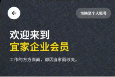 宜家對公業務推出宜家企業會員 多重權益為中小微企業提供支持