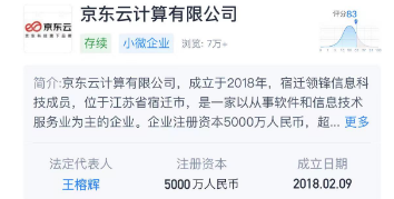 京東云計算新增智能機器人研發業務