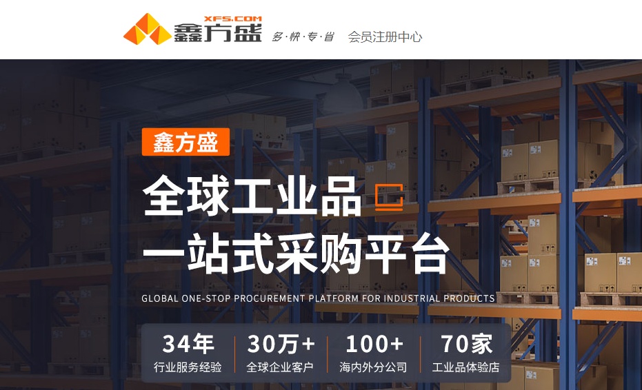 鑫方盛入選山東能源集團物資有限公司采購項目電商供應商