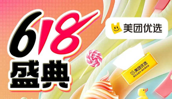 美團優選開啟618招商