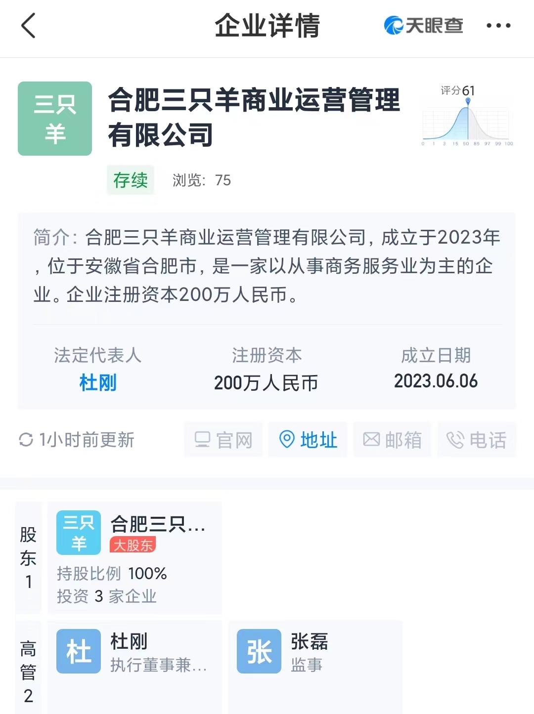 瘋狂小楊哥在合肥成立新公司 注冊(cè)資本200萬元