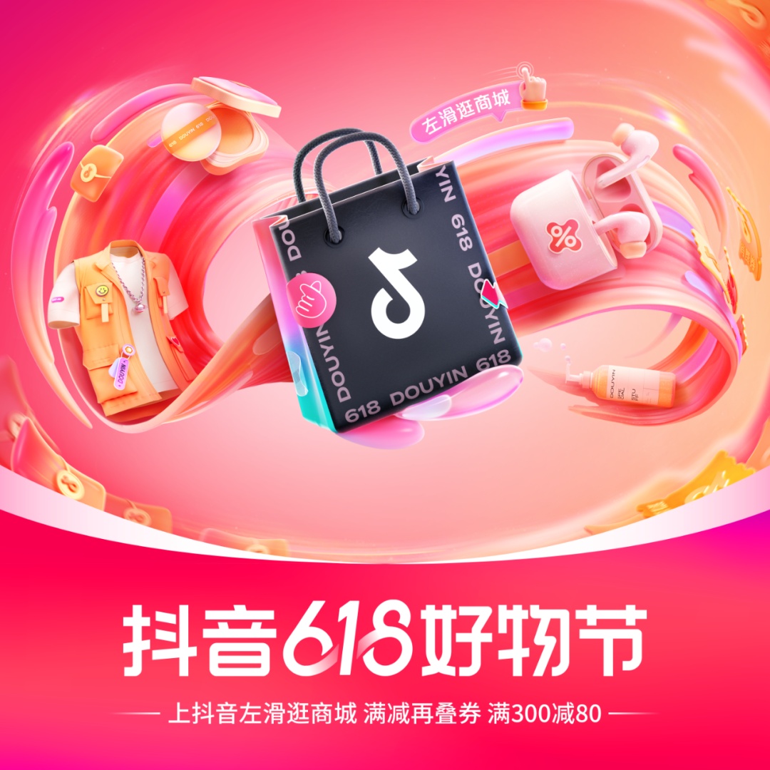 618抖音電商公布消費者體驗治理舉措及成果
