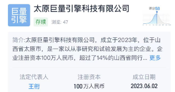 抖音在太原成立巨量引擎公司