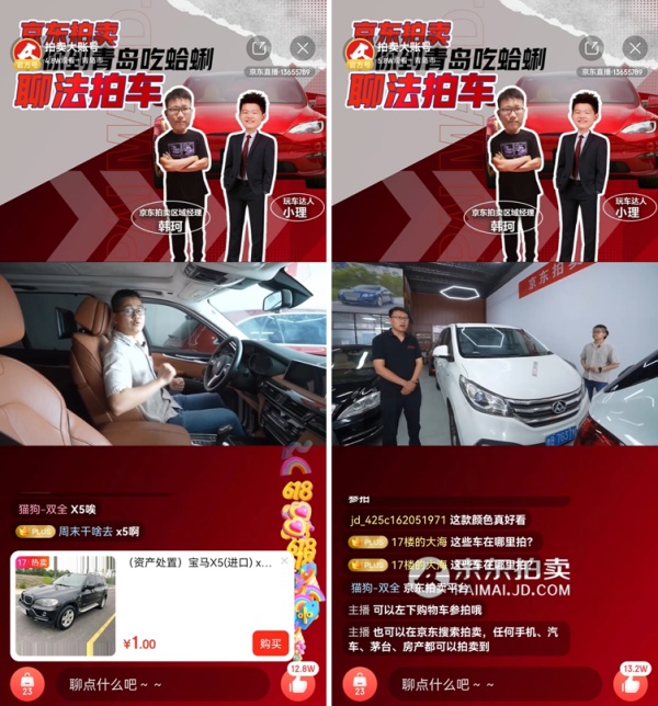 京東拍賣618法拍車專場直播吸引超5.8萬人圍觀