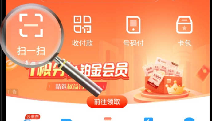 中國移動和包APP已支持微信掃碼支付