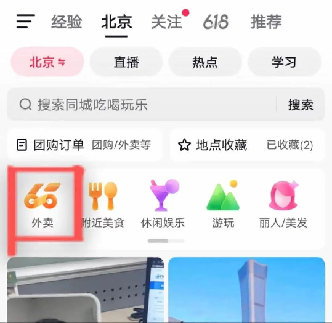 抖音內測獨立外賣板塊 打造專屬入口和商城