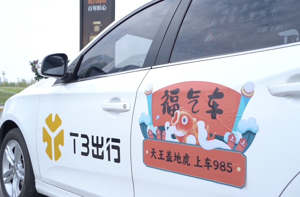 T3出行成為“武碳江湖”網約車行業首批合作伙伴