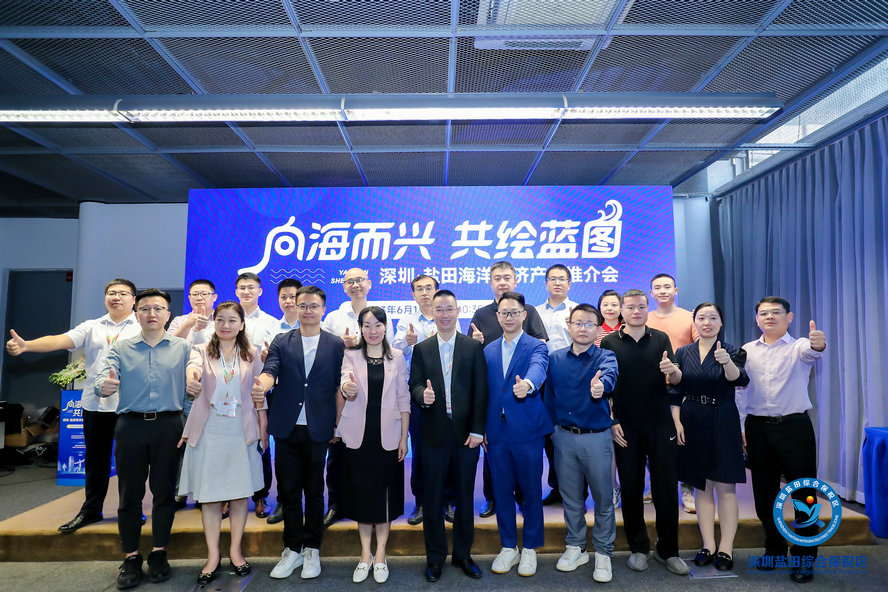向海而興，謀劃高質量發(fā)展新“藍”圖！深圳鹽田海洋經濟產業(yè)推介會在上海成功舉行