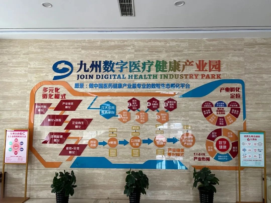 九州數字醫療健康產業園獲批“國家級科技企業孵化器”