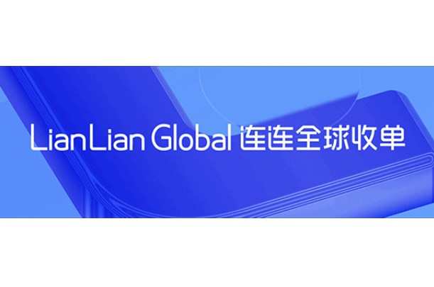 連連全球收單與奇瑞旗下辛巴科技達成合作