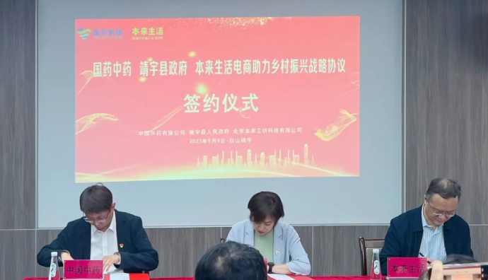 本來生活與國藥集團、靖宇縣達成三方戰略合作