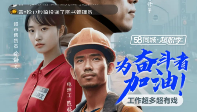 58同城正式啟動2023年“超職季”活動