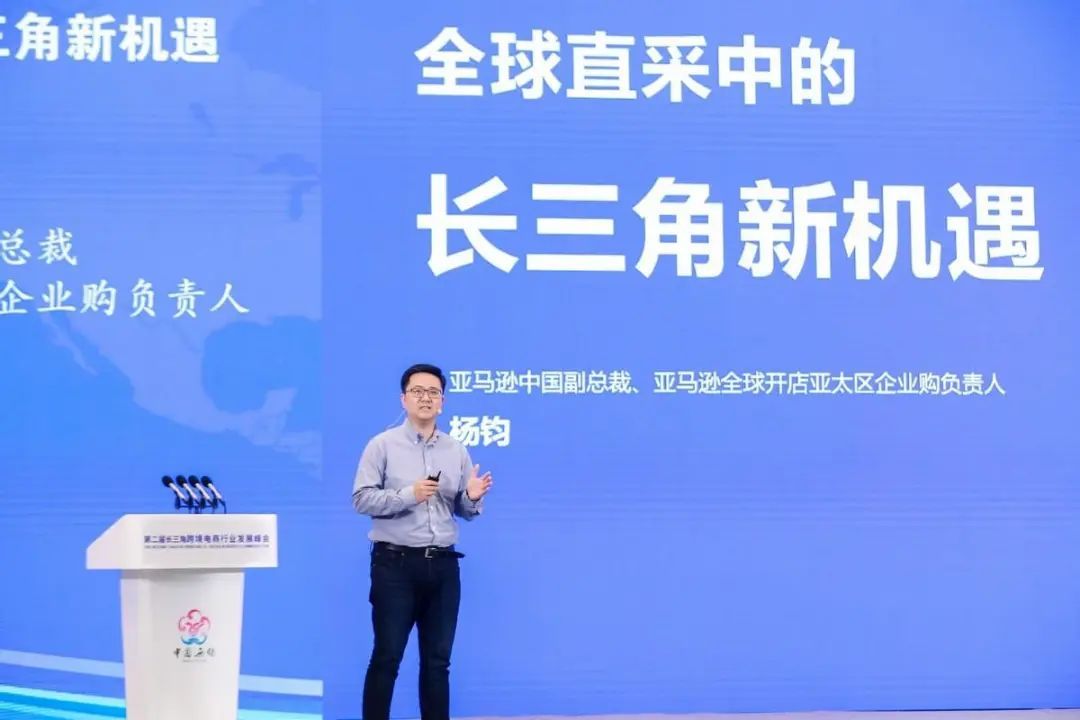 亞馬遜中國副總裁楊鈞：直抵終端造品牌是B端出海新趨勢(shì)