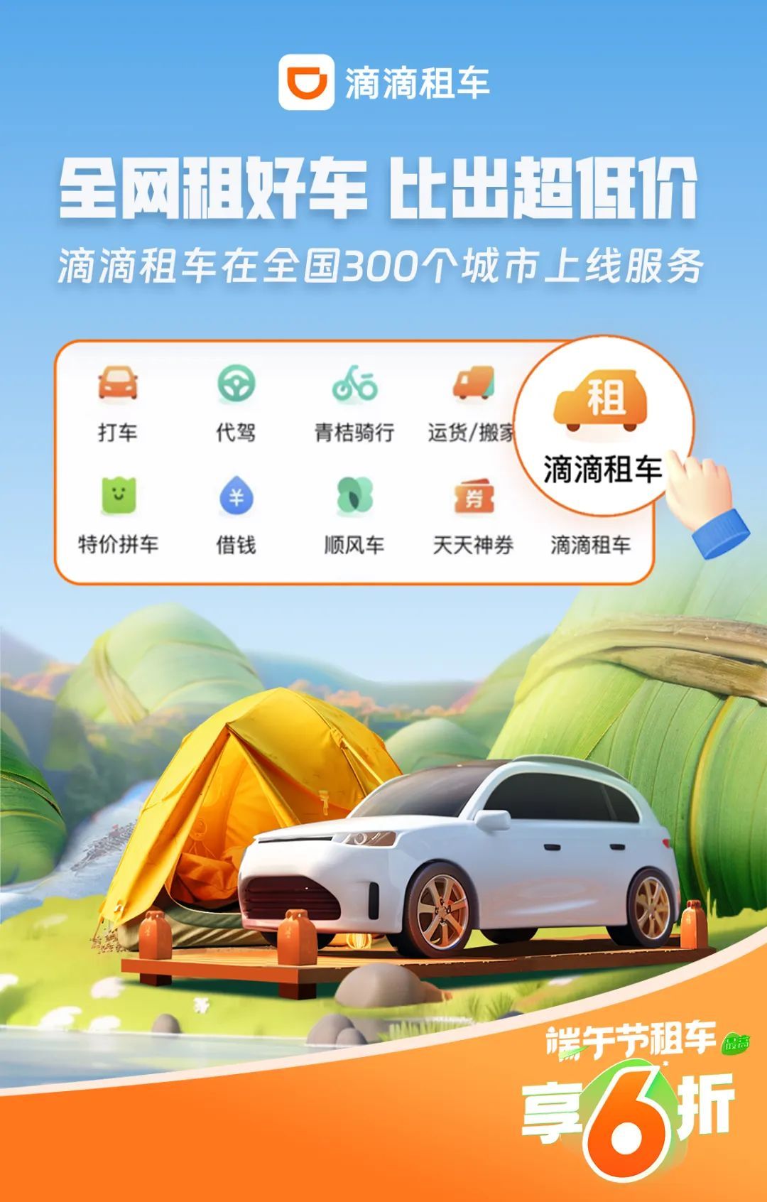滴滴租車在全國300個城市上線服務