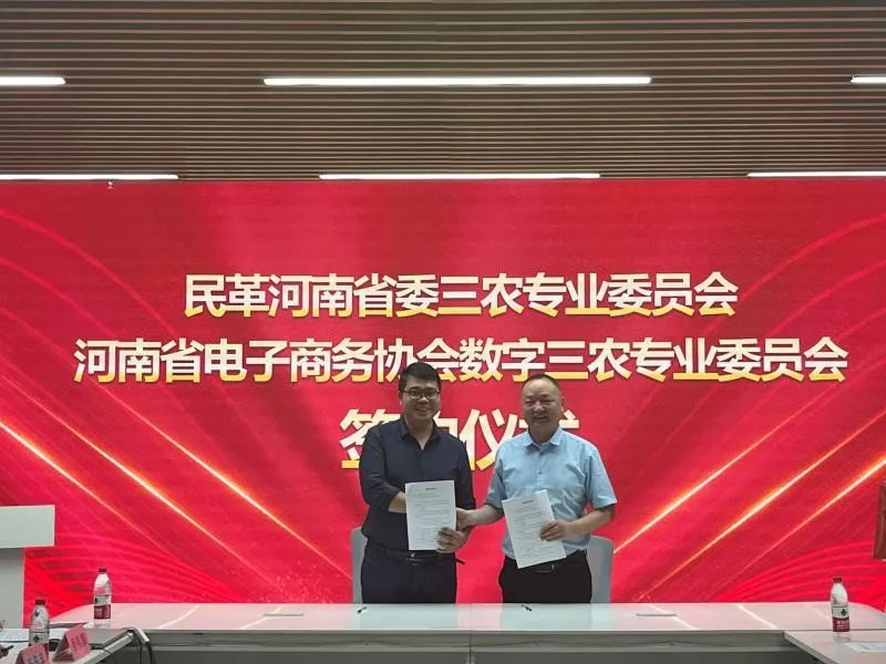 河南省電子商務協會數字三農專業委員會成立