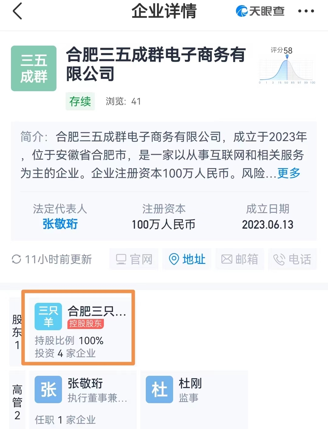 瘋狂小楊哥成立三五成群電商公司