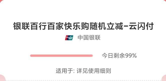 中國銀聯攜手商業銀行等各方推出“百行百家App快樂購”活動